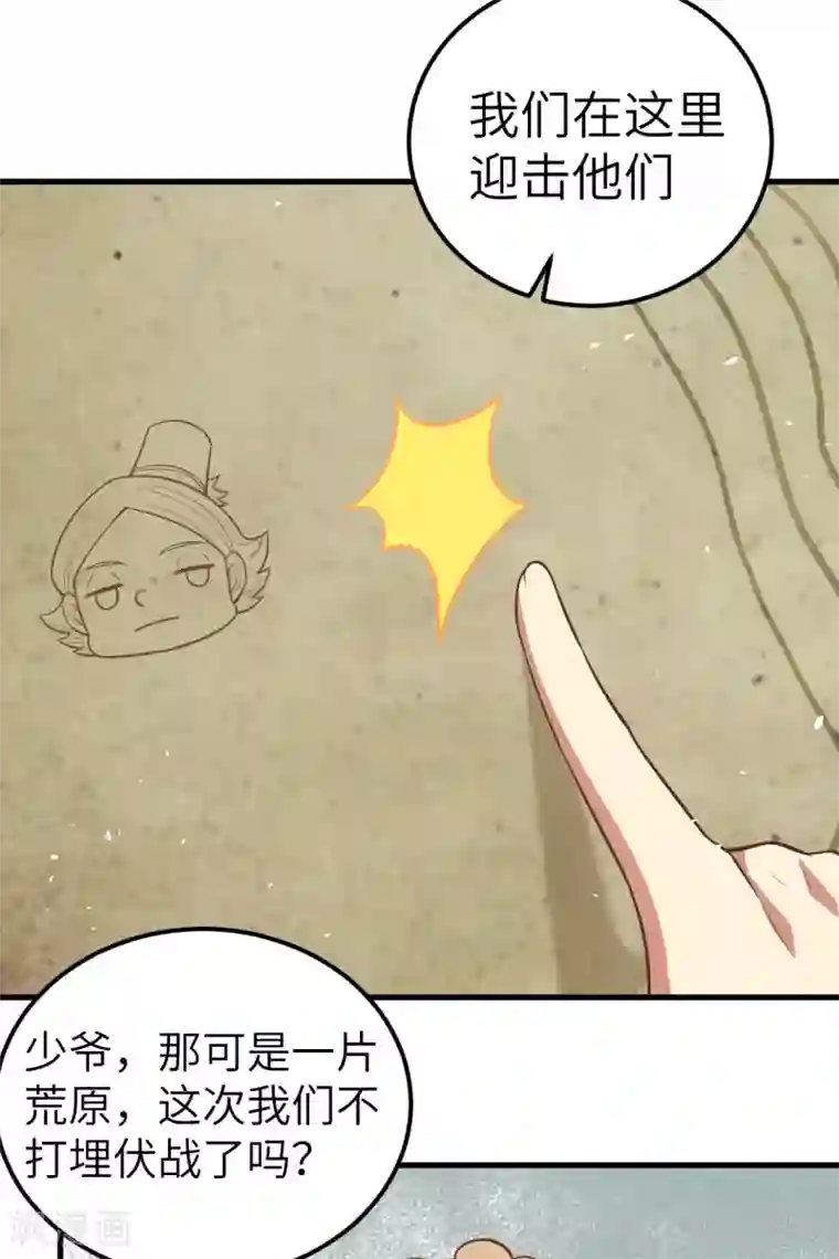 从今天开始当城主第187话