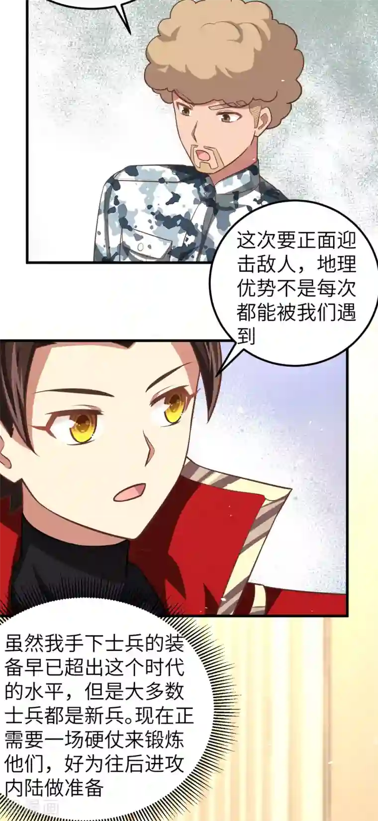 从今天开始当城主第187话