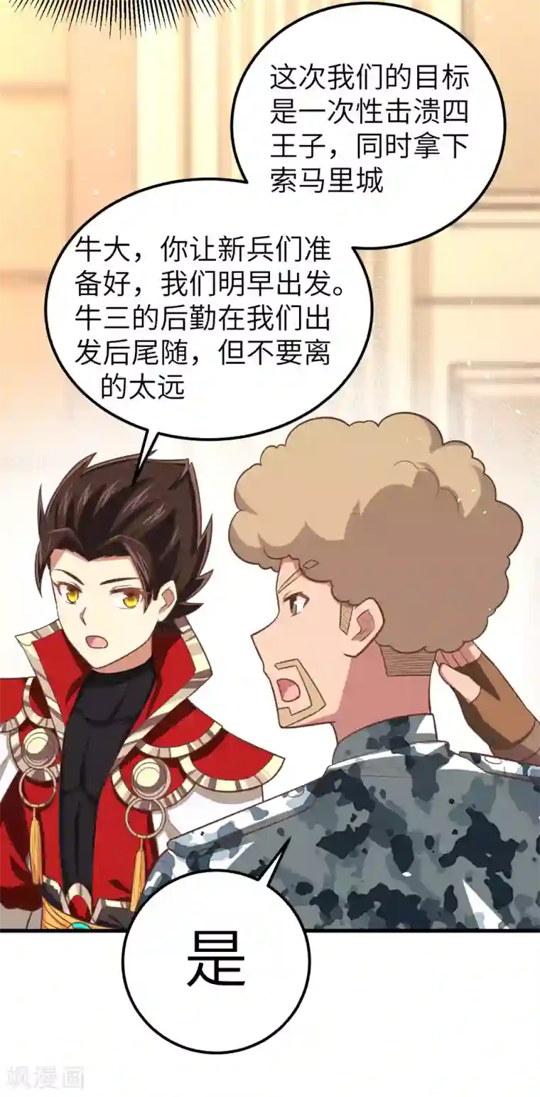 从今天开始当城主第187话