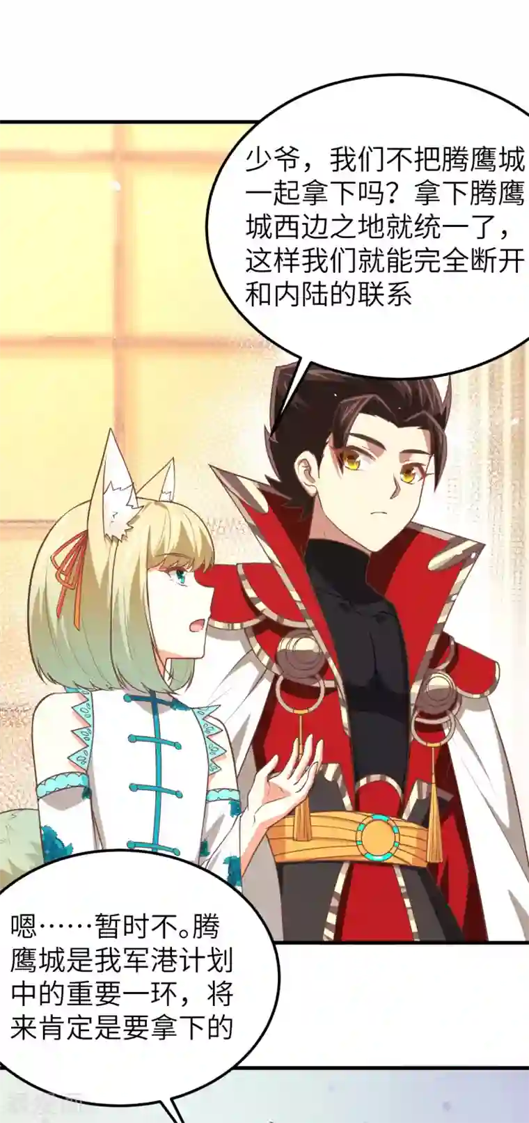 从今天开始当城主第187话