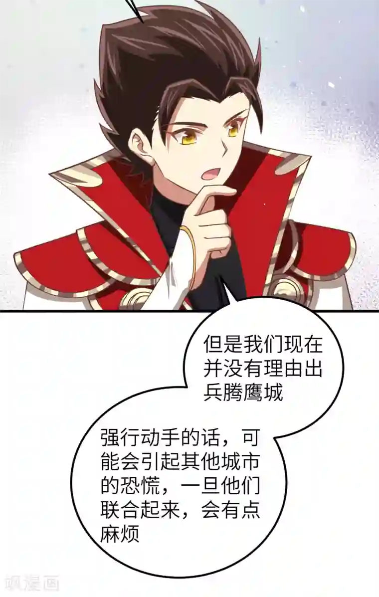 从今天开始当城主第187话