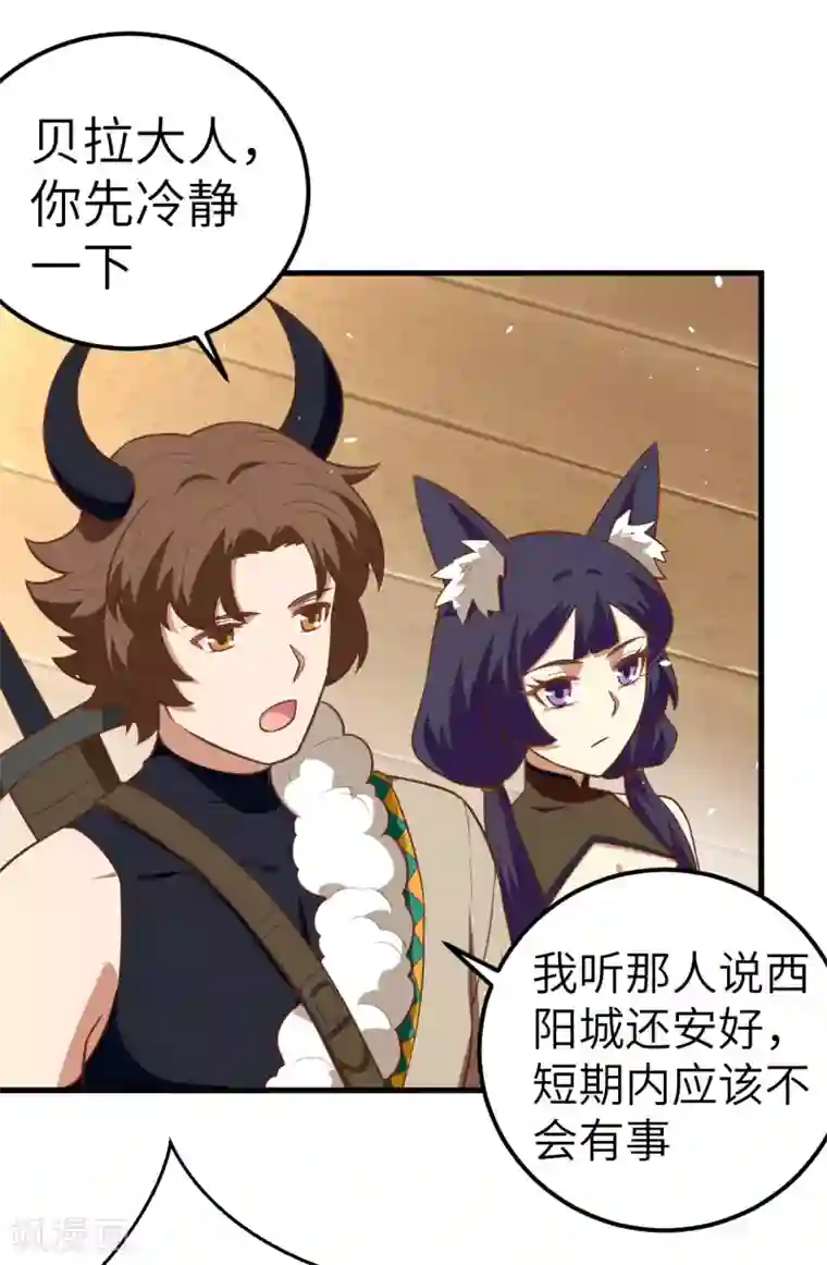 从今天开始当城主第191话