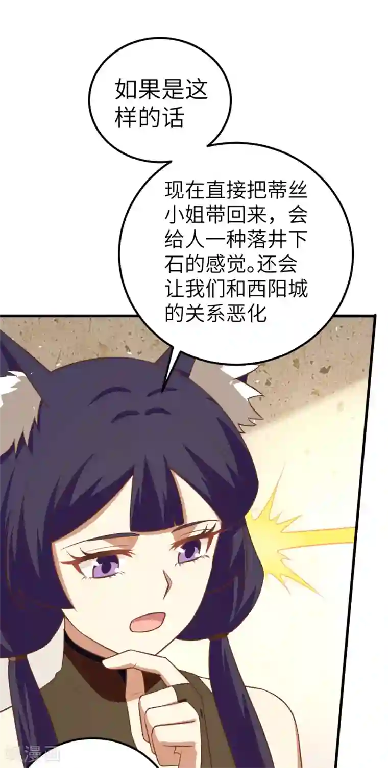 从今天开始当城主第191话