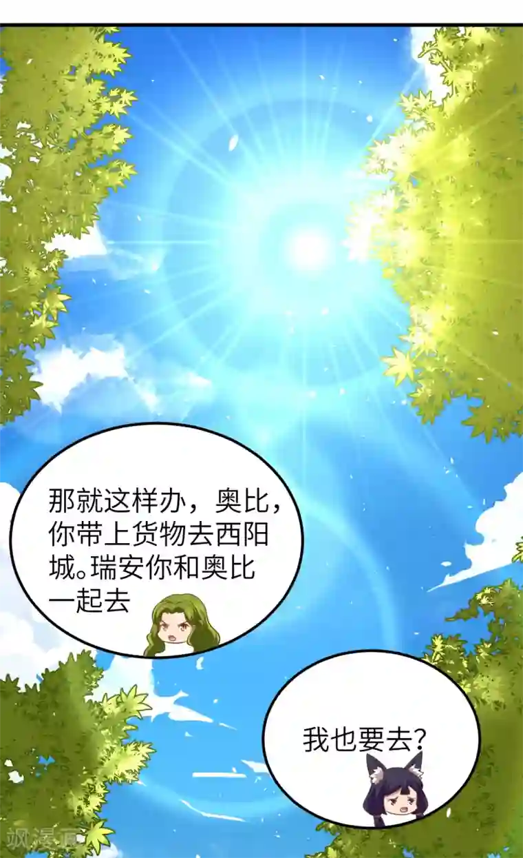 从今天开始当城主第191话