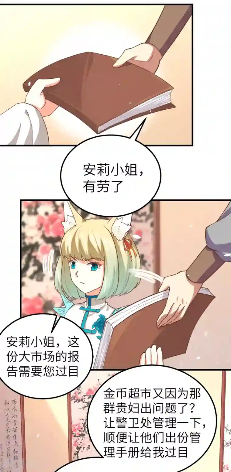 从今天开始当城主第191话