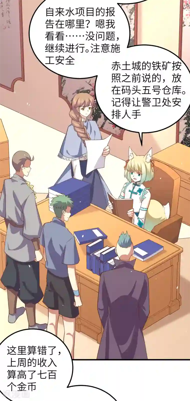 从今天开始当城主第191话