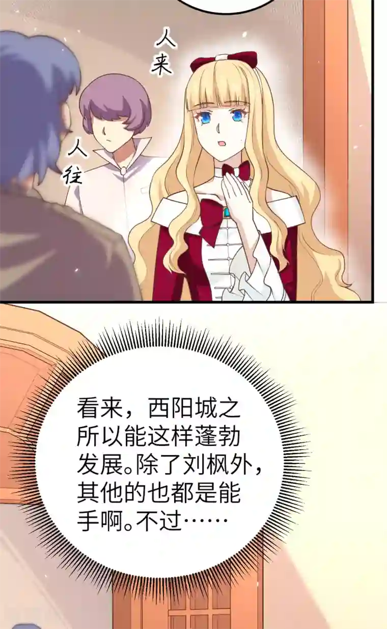 从今天开始当城主第191话