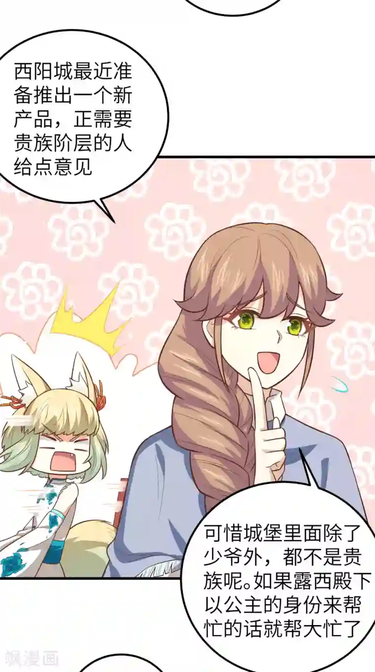 从今天开始当城主第191话