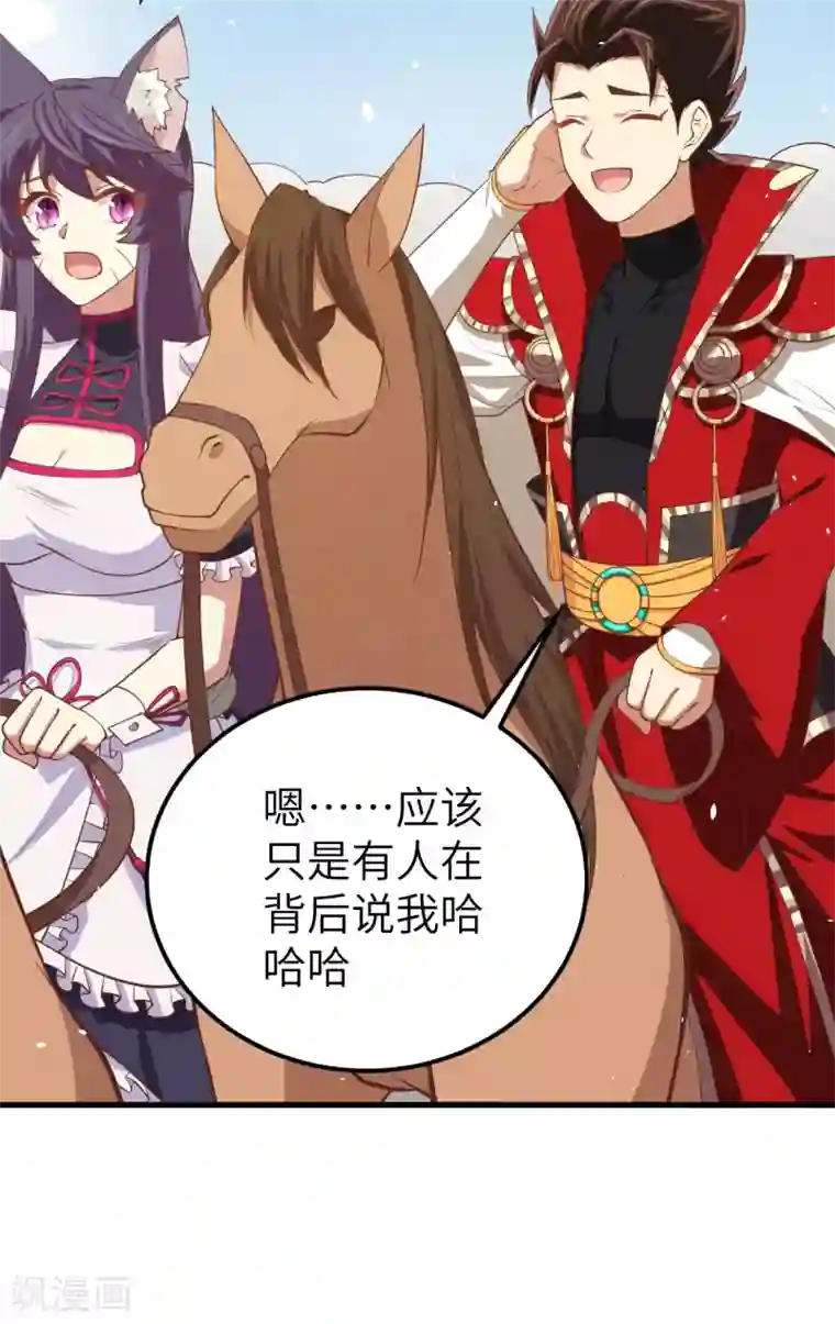 从今天开始当城主第191话