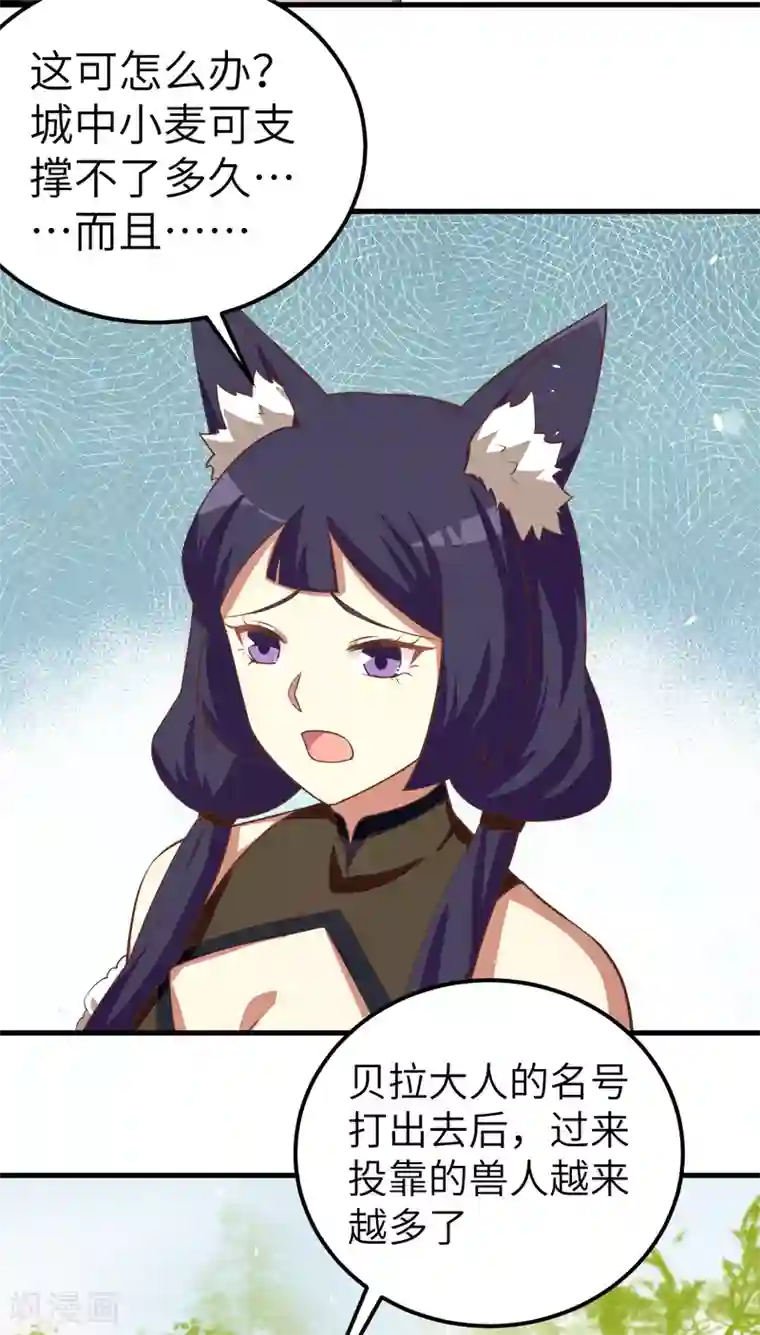 从今天开始当城主第191话