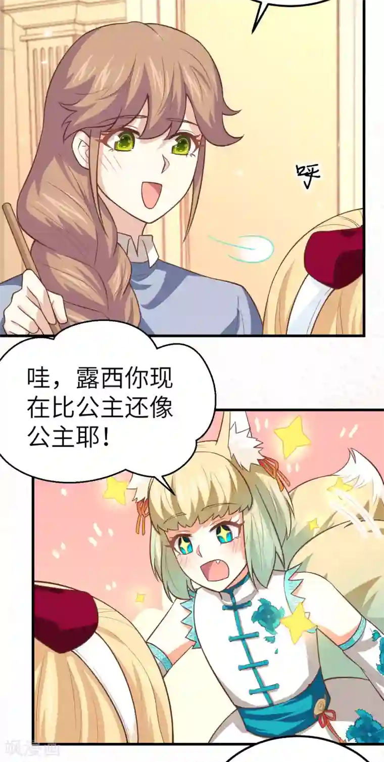 从今天开始当城主第192话