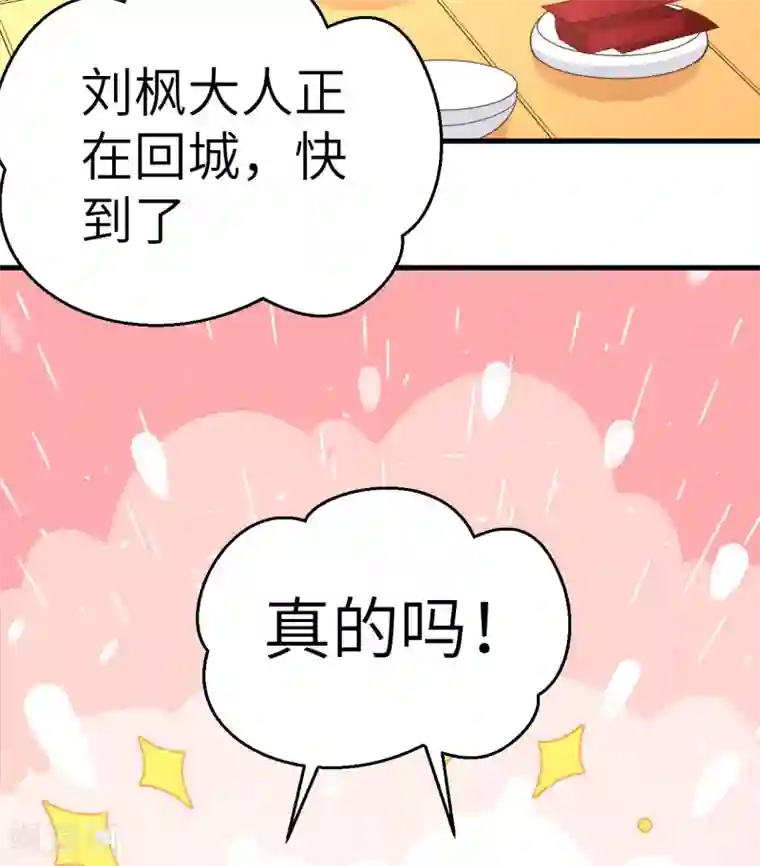 从今天开始当城主第192话