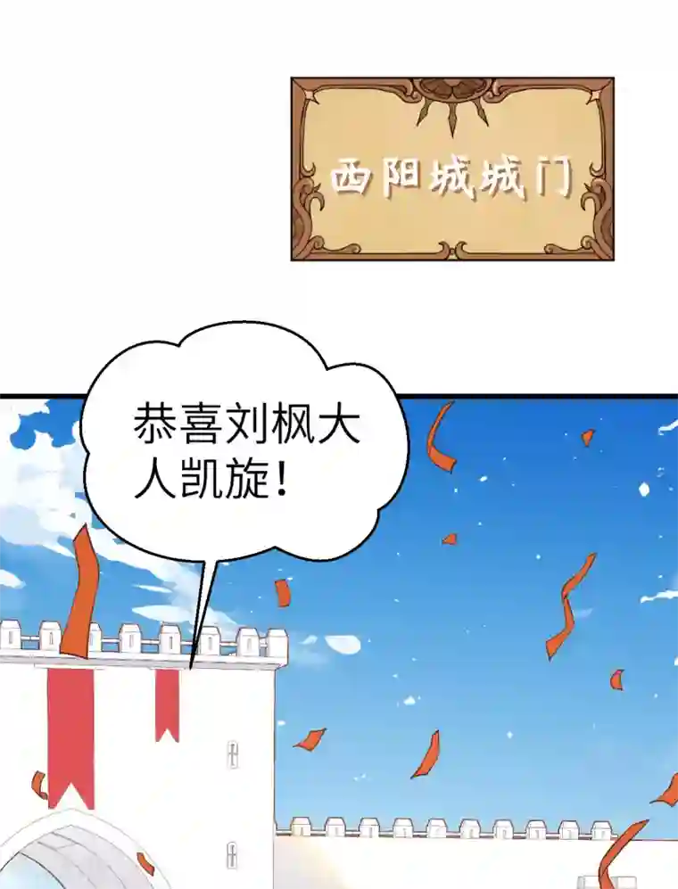 从今天开始当城主第192话