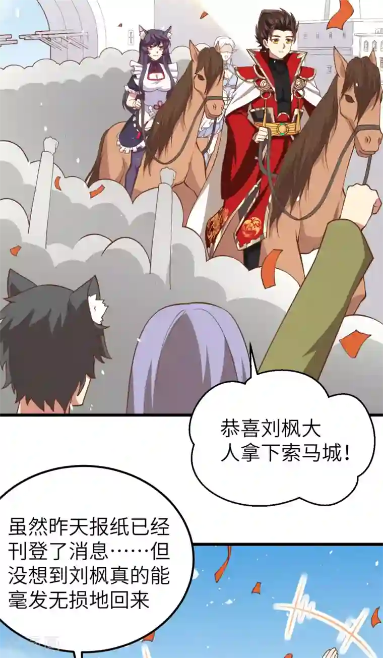 从今天开始当城主第192话