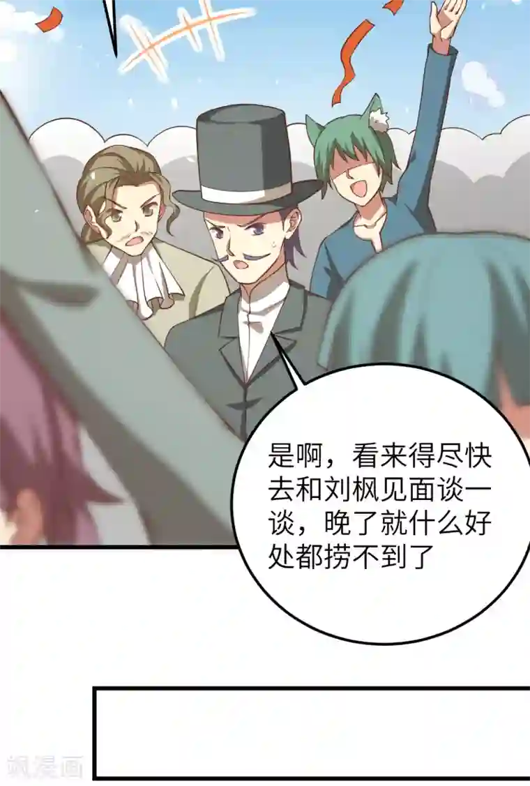 从今天开始当城主第192话