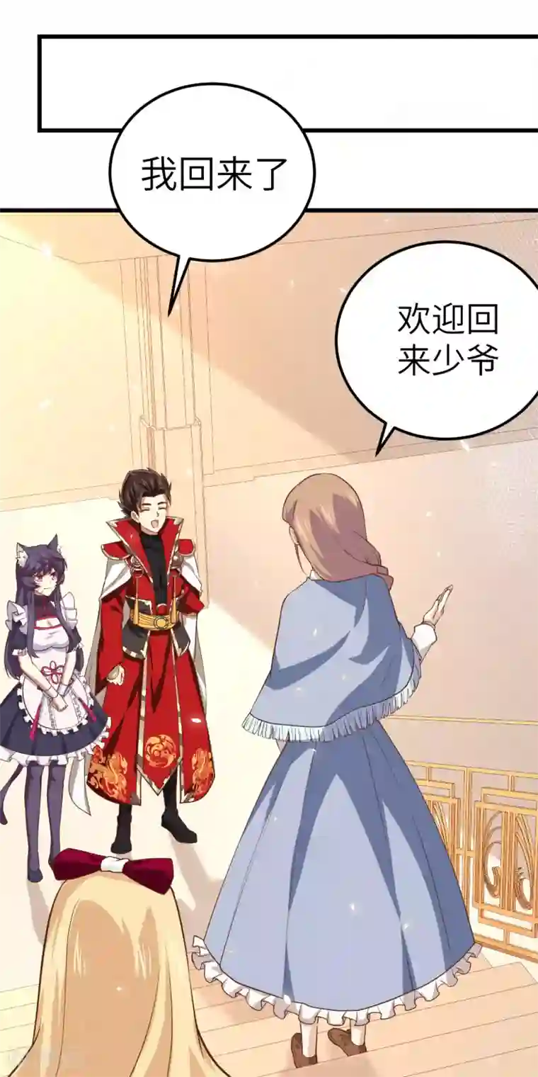 从今天开始当城主第192话