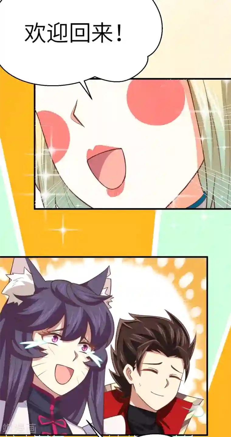 从今天开始当城主第192话