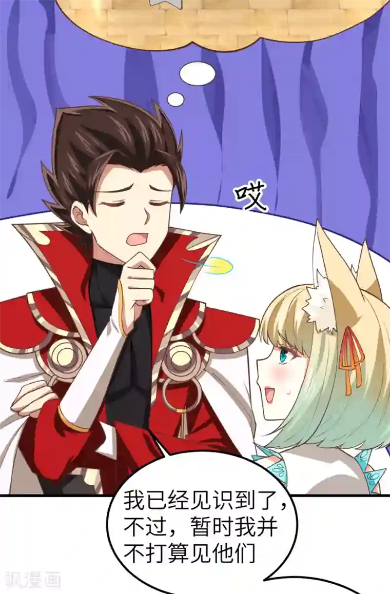 从今天开始当城主第192话