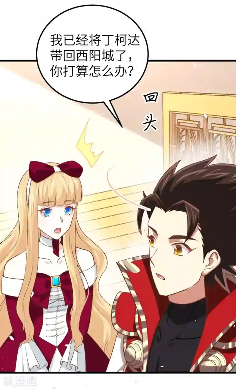 从今天开始当城主第192话