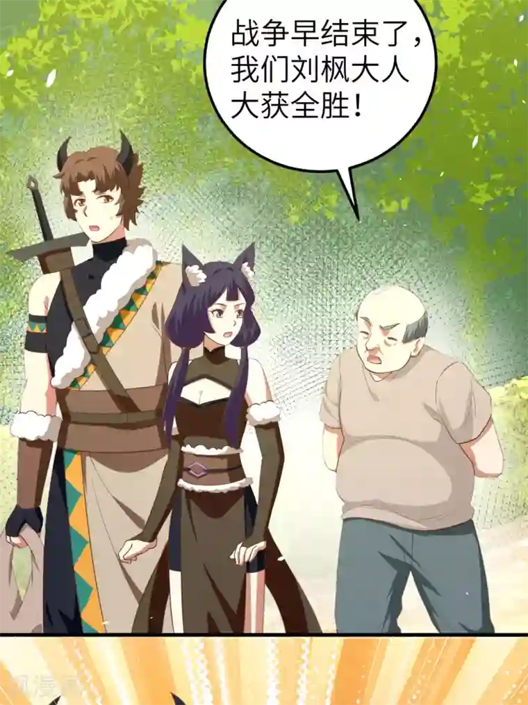 从今天开始当城主第192话