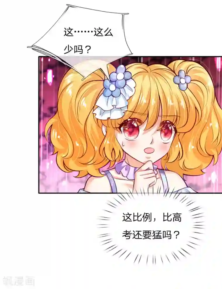 某天成为王的女儿第171话 淘汰率真的很高