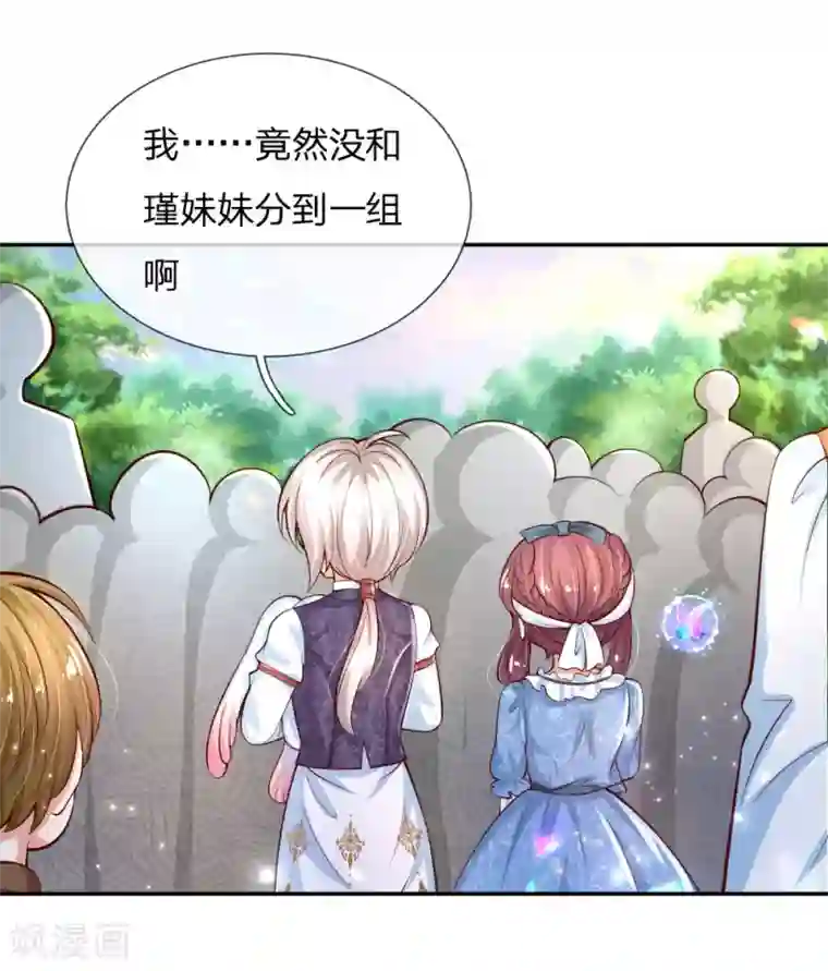 某天成为王的女儿第171话 淘汰率真的很高