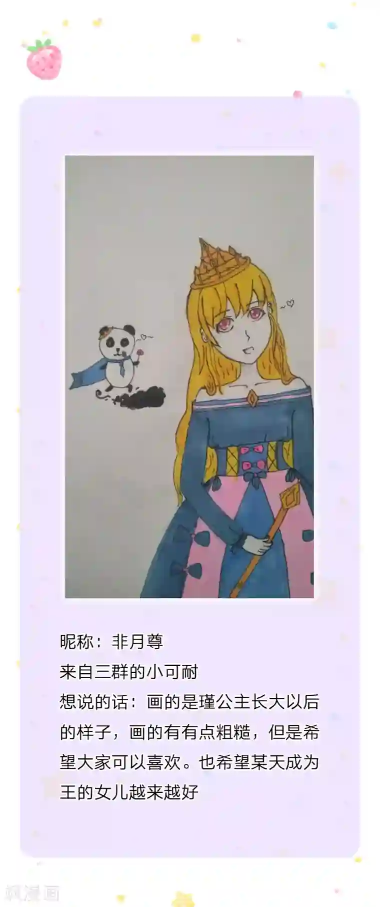 某天成为王的女儿第171话 淘汰率真的很高