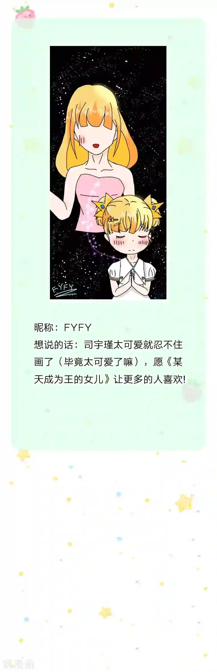 某天成为王的女儿第171话 淘汰率真的很高