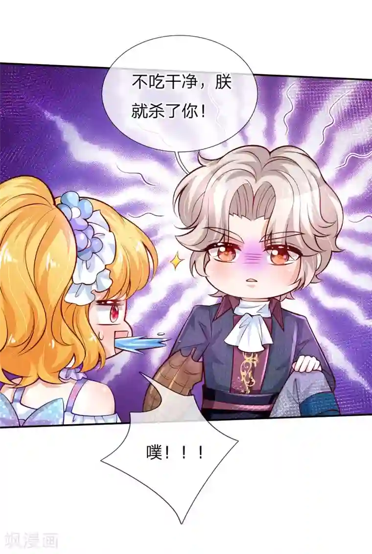 某天成为王的女儿第171话 淘汰率真的很高