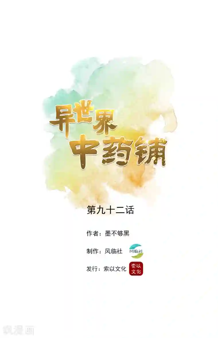 异世界中药铺第92话 亦十一被发现了吗