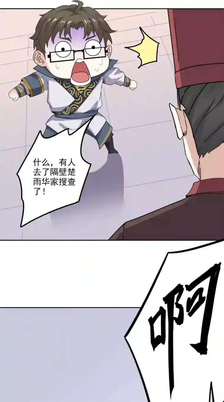 异世界中药铺第92话 亦十一被发现了吗