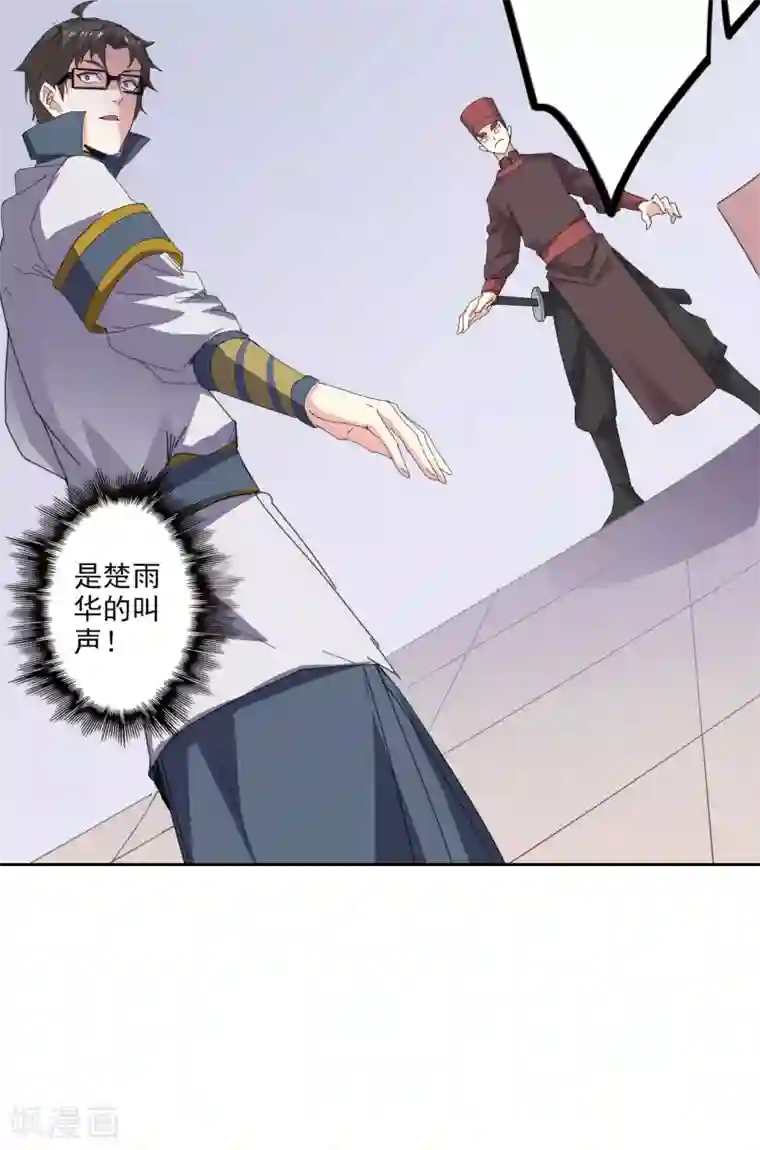 异世界中药铺第92话 亦十一被发现了吗