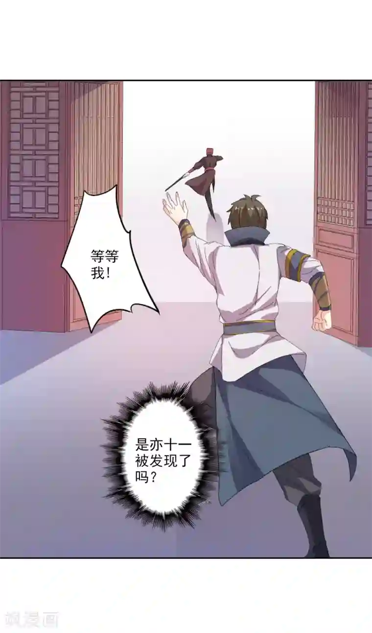 异世界中药铺第92话 亦十一被发现了吗