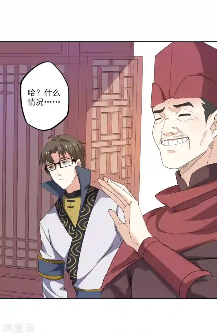 异世界中药铺第92话 亦十一被发现了吗