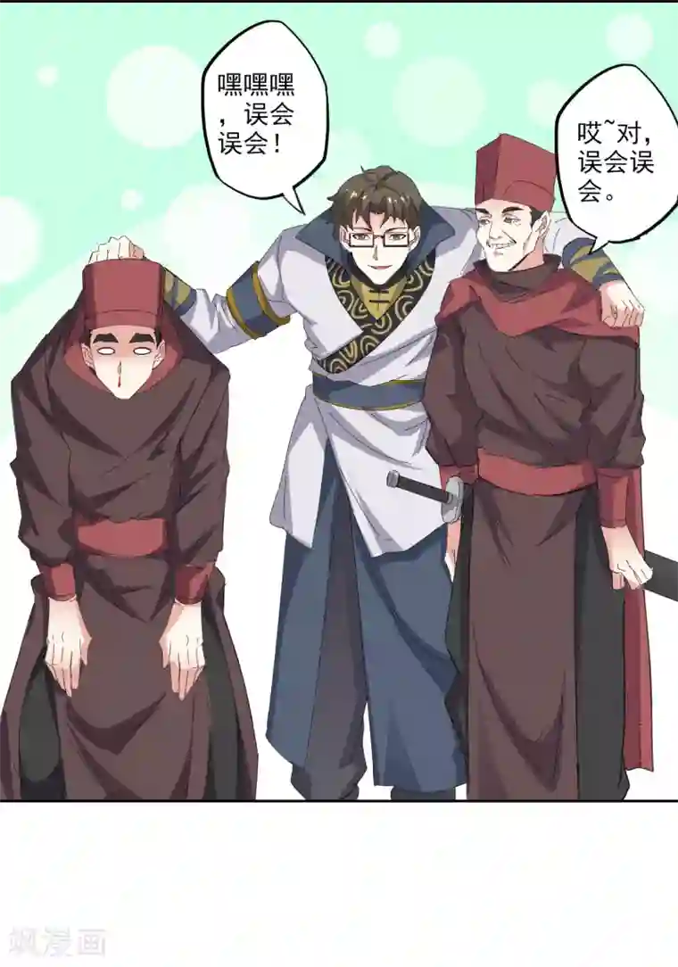 异世界中药铺第92话 亦十一被发现了吗