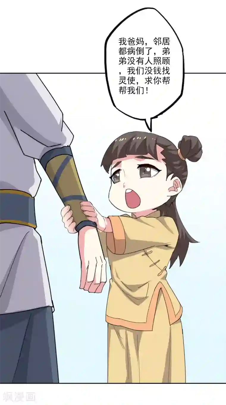 异世界中药铺第92话 亦十一被发现了吗