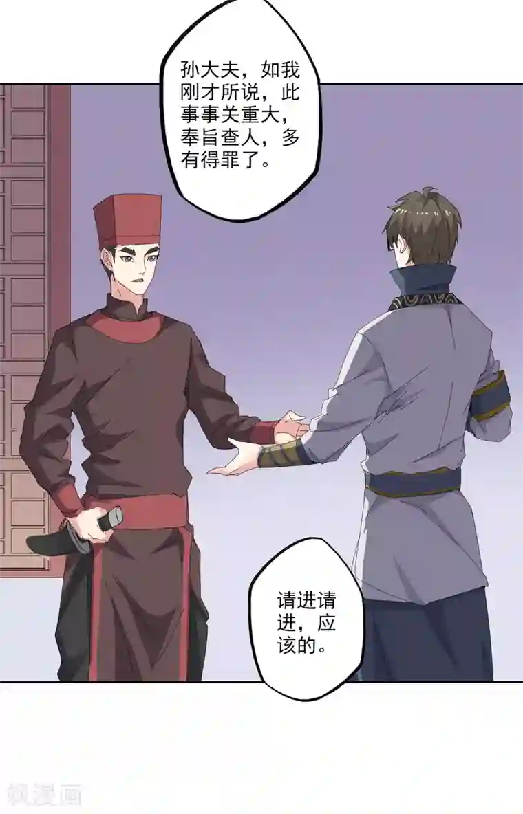 异世界中药铺第92话 亦十一被发现了吗