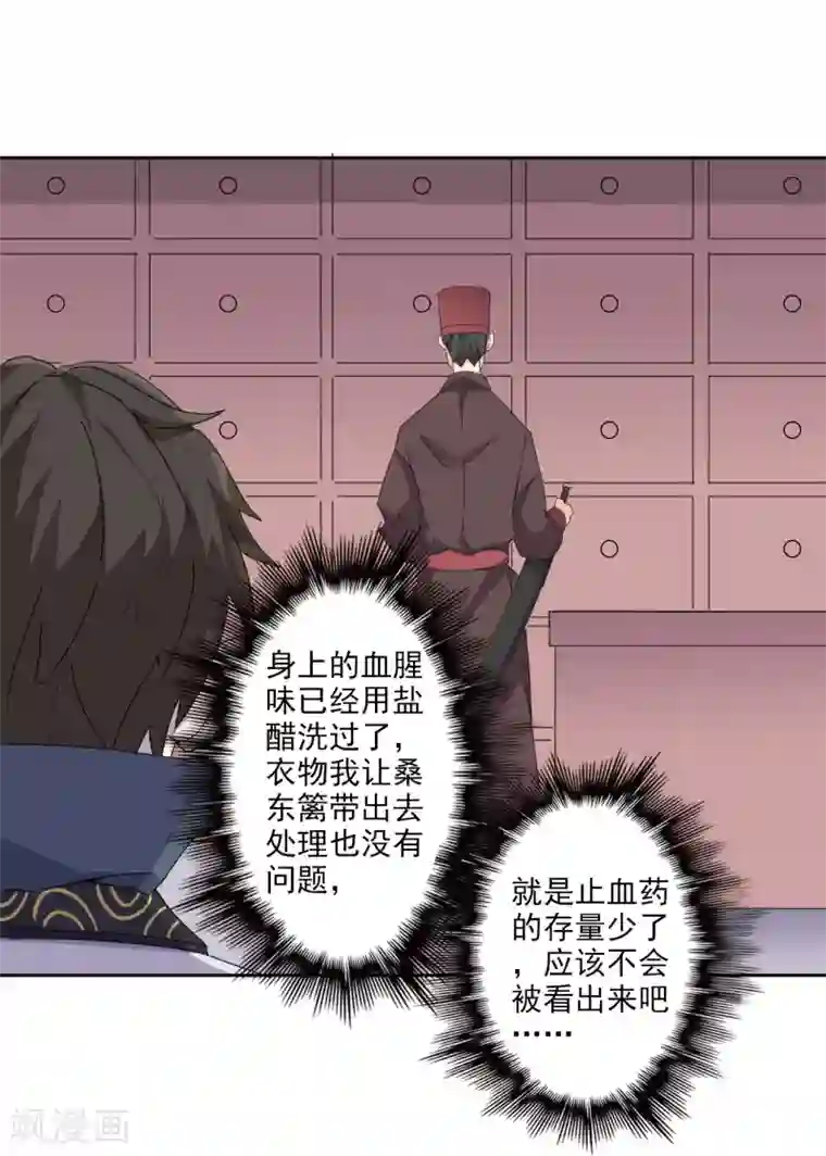 异世界中药铺第92话 亦十一被发现了吗