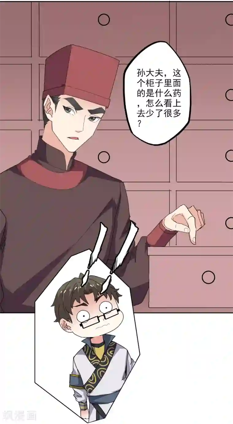 异世界中药铺第92话 亦十一被发现了吗