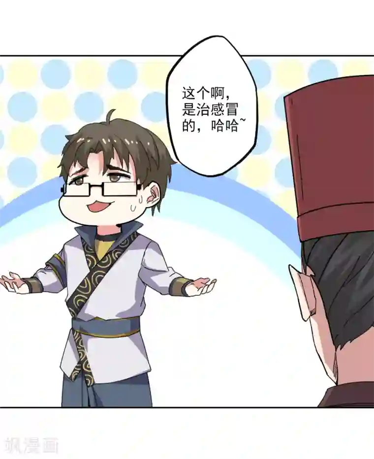 异世界中药铺第92话 亦十一被发现了吗