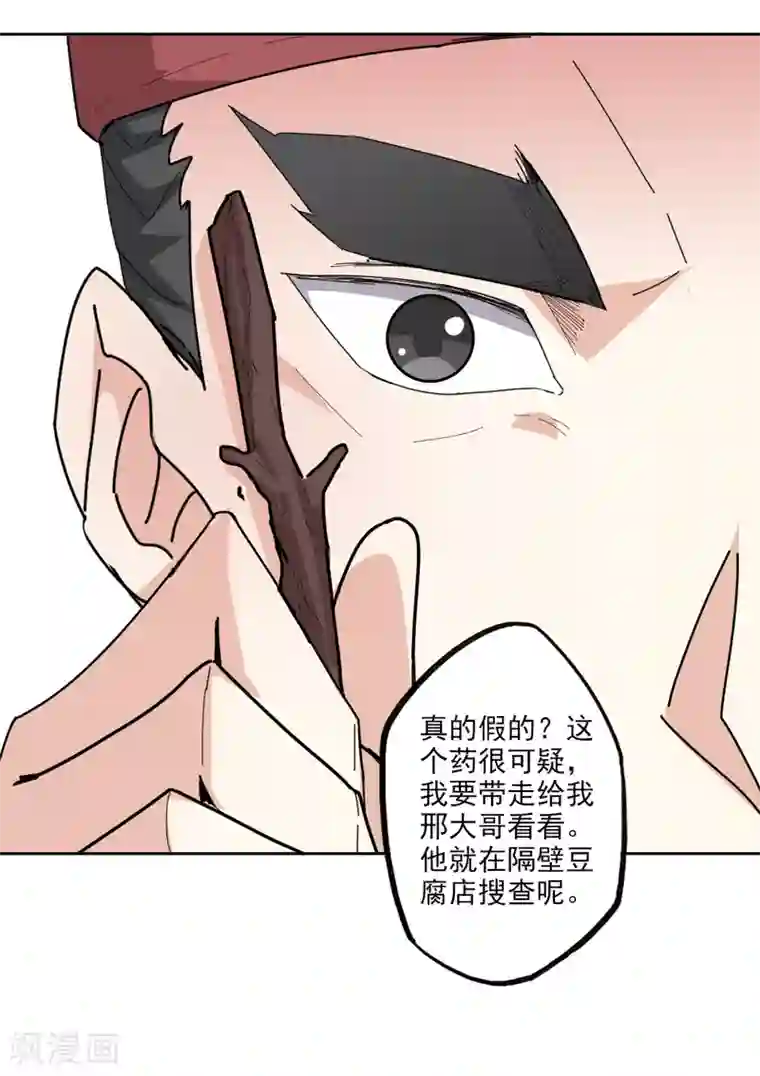 异世界中药铺第92话 亦十一被发现了吗