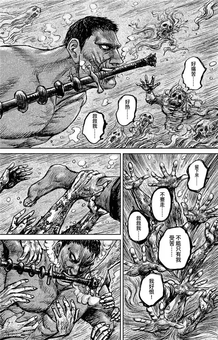 镖人第103话 阿鼻叫唤