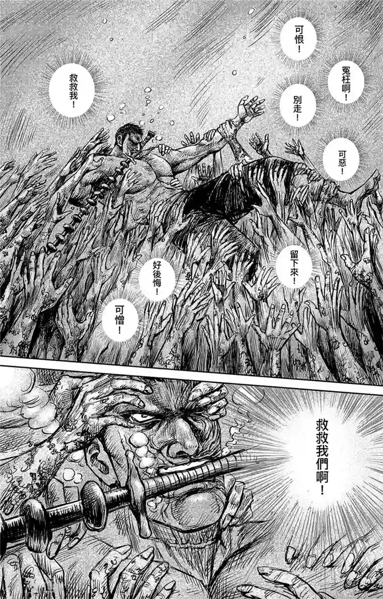 镖人第103话 阿鼻叫唤