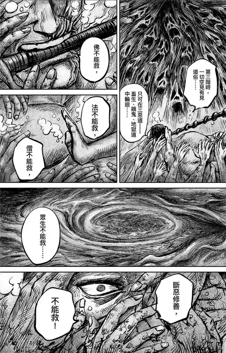 镖人第103话 阿鼻叫唤