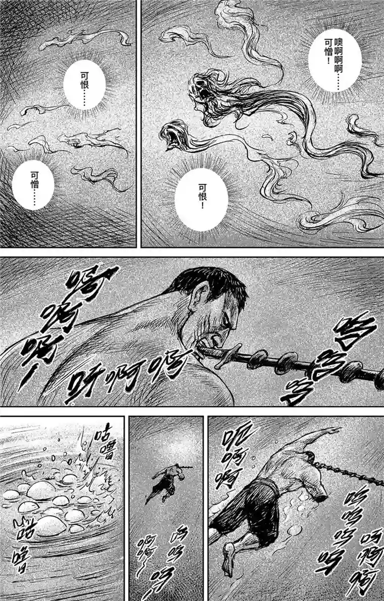 镖人第103话 阿鼻叫唤