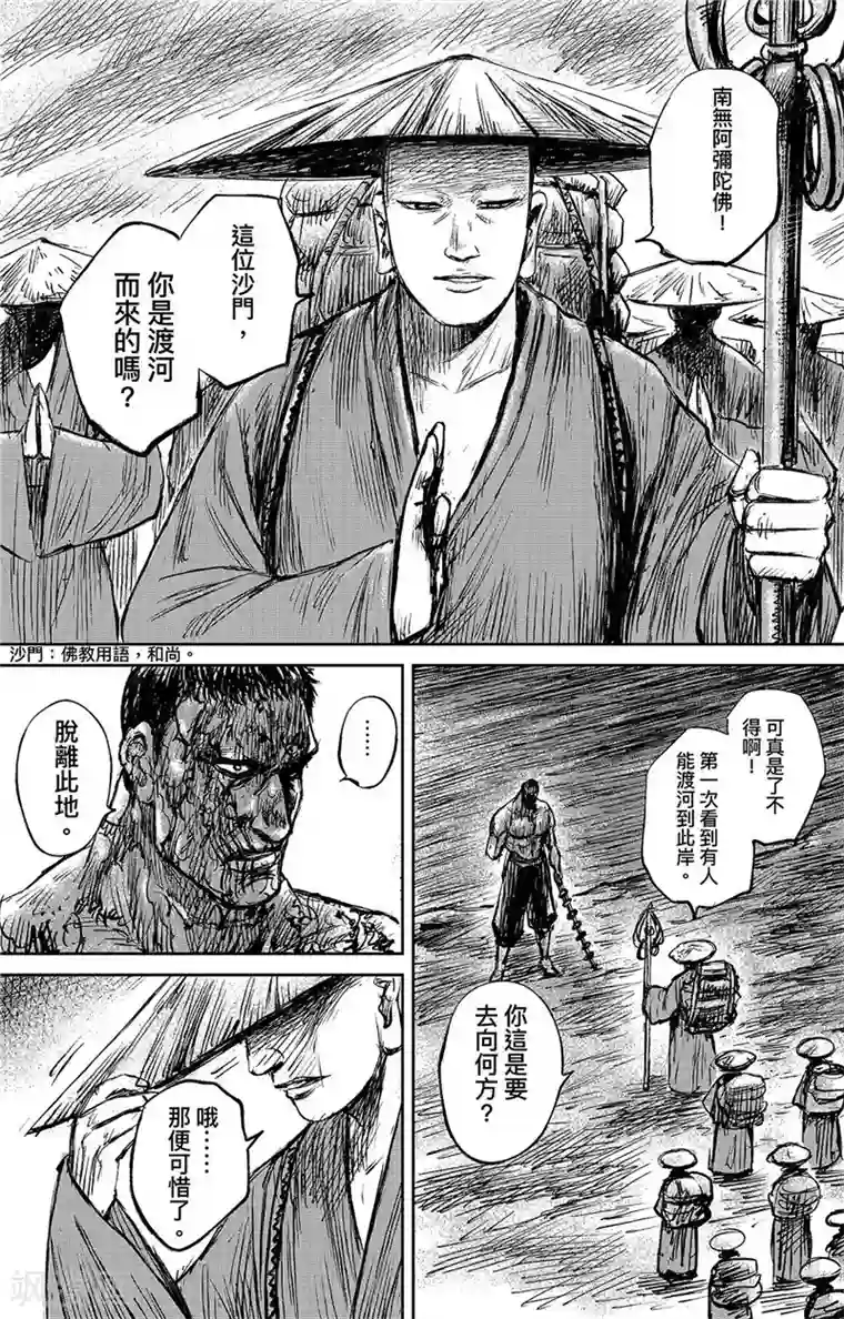 镖人第103话 阿鼻叫唤