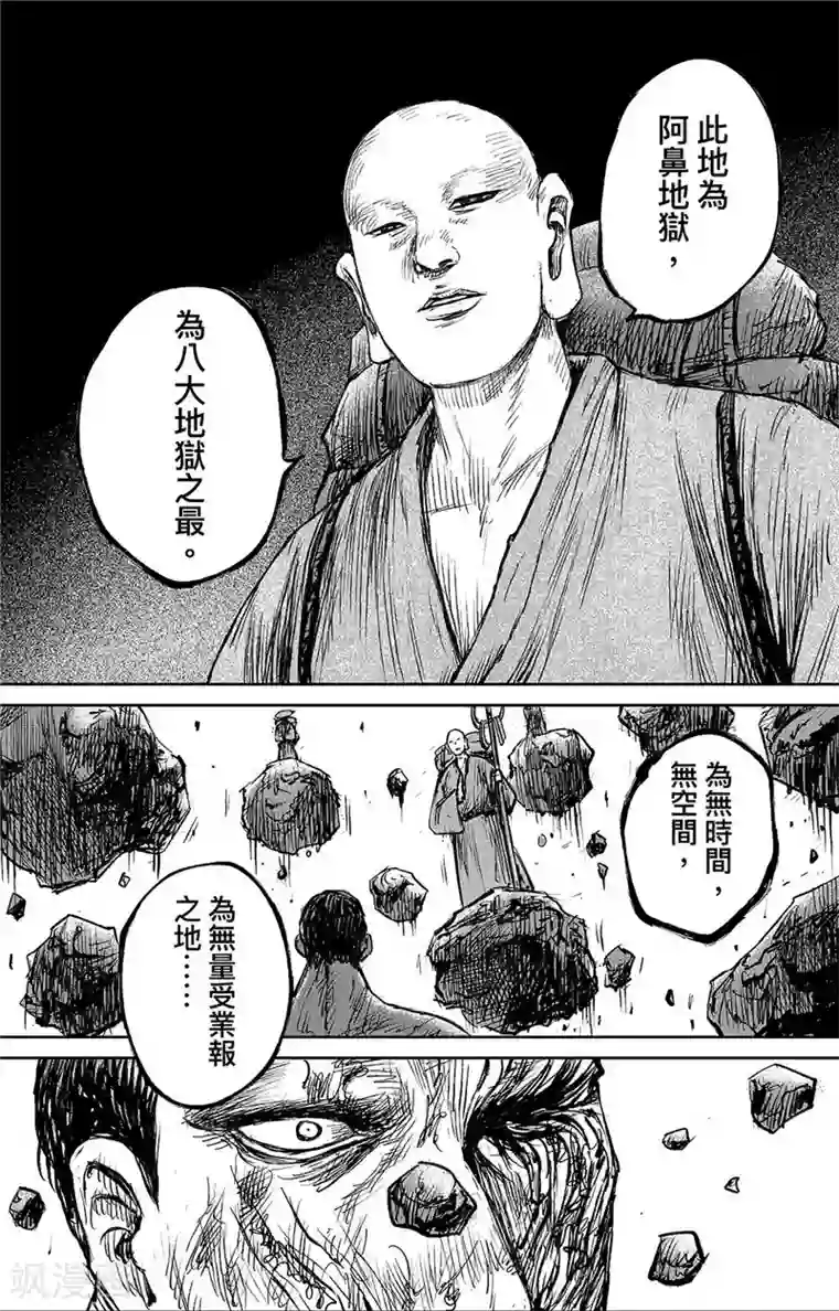 镖人第103话 阿鼻叫唤
