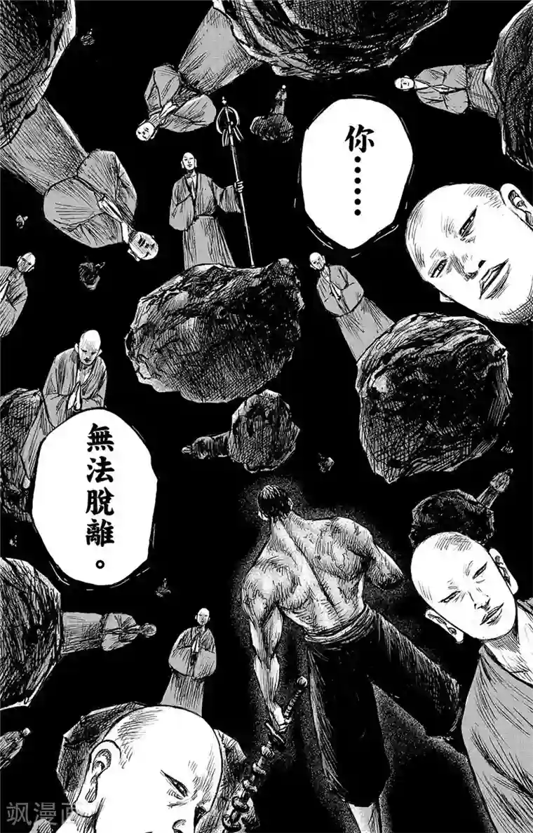 镖人第103话 阿鼻叫唤