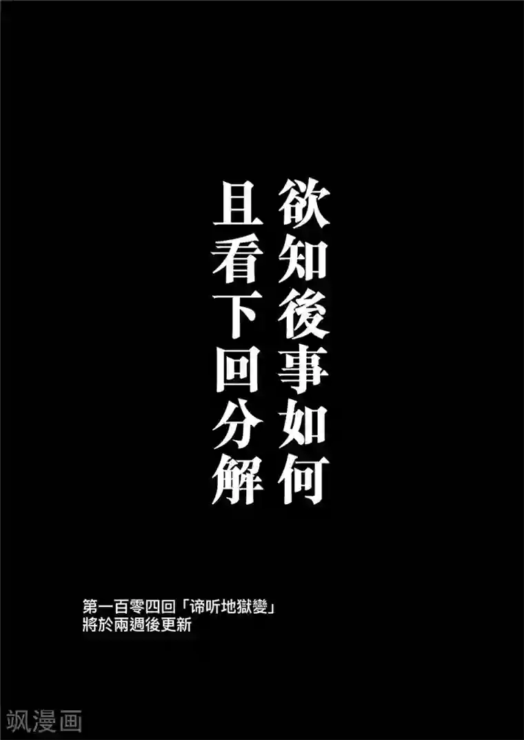 镖人第103话 阿鼻叫唤