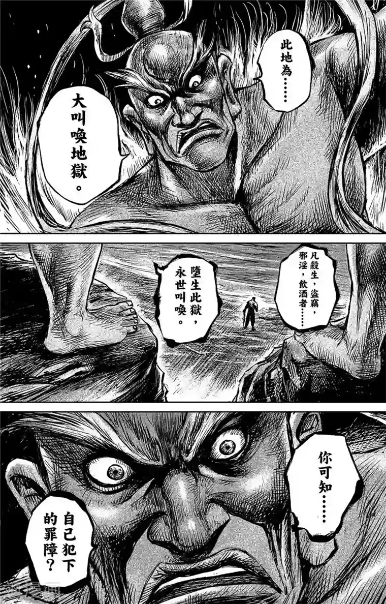 镖人第103话 阿鼻叫唤